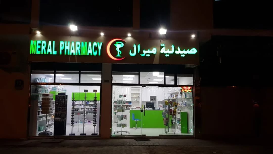 Meral Pharmacy photo 3