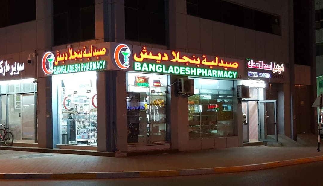 Bangladesh Pharmacy photo 2