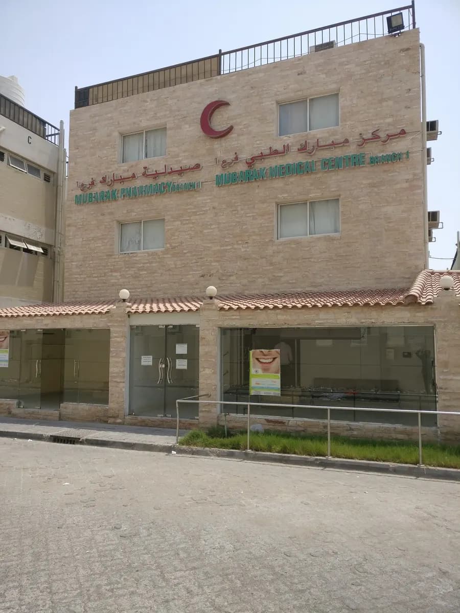 Mubarak Medical Center photo 2