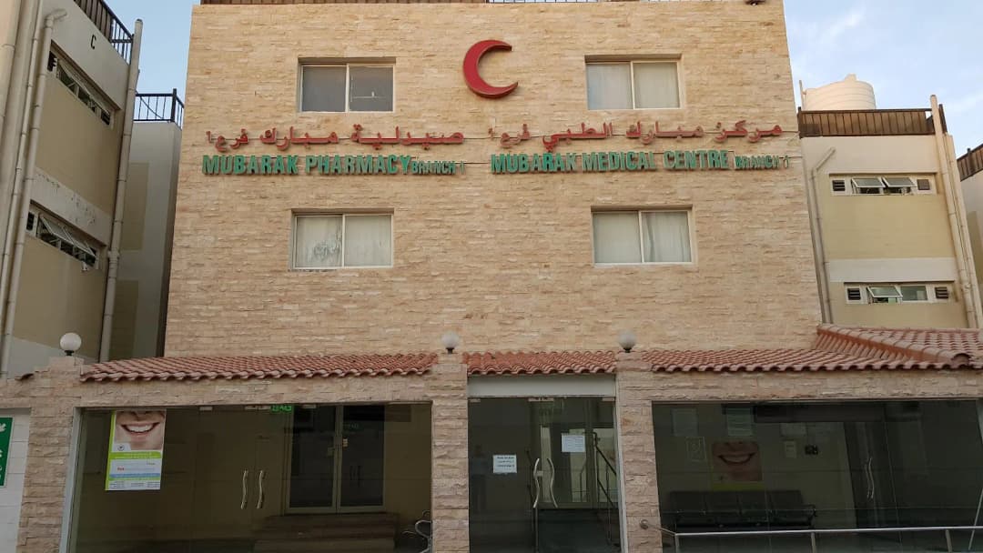 Mubarak Medical Center photo 3