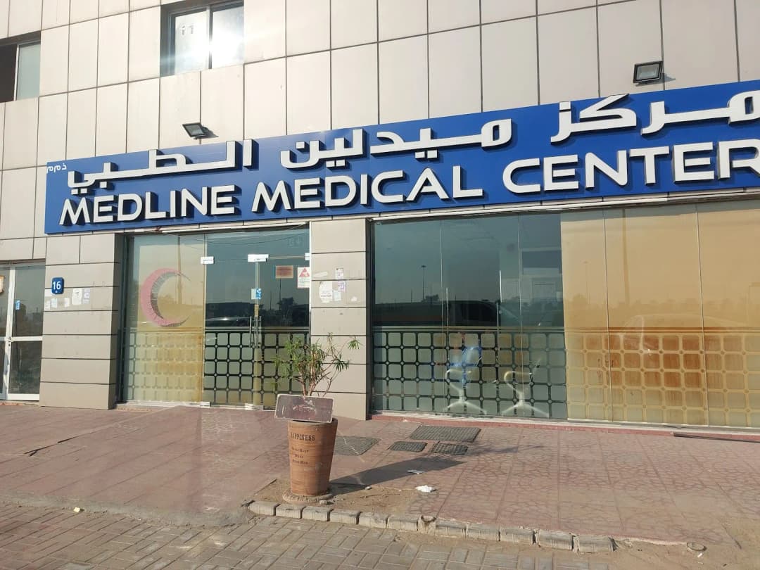Medline Medical Centre photo 2