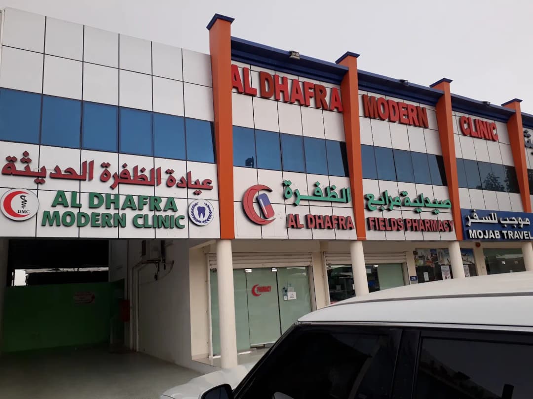 AL Dhafra Fields Pharmacy photo 3
