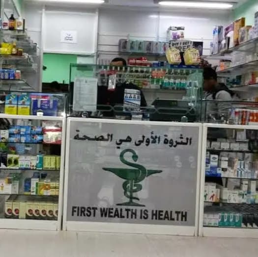 AL Dhafra Fields Pharmacy — صورة 7
