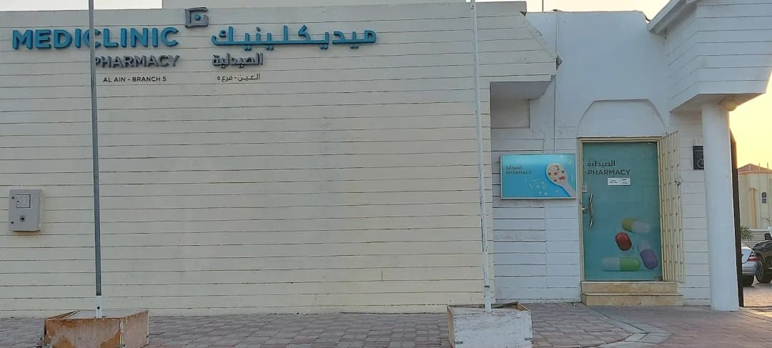 Clinics - Mediclinic Hospitals L.L.C. - ( Zakher ) photo 4
