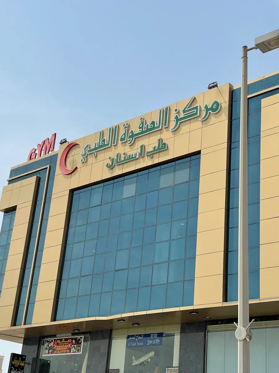 AL Safwa Healthcare — صورة 7