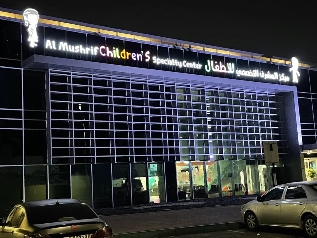 AL Mushrif Childrens Specialty Center photo 2