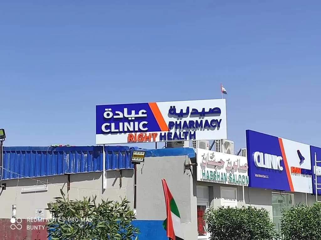 Habshan Plant 5 Medical Clinic