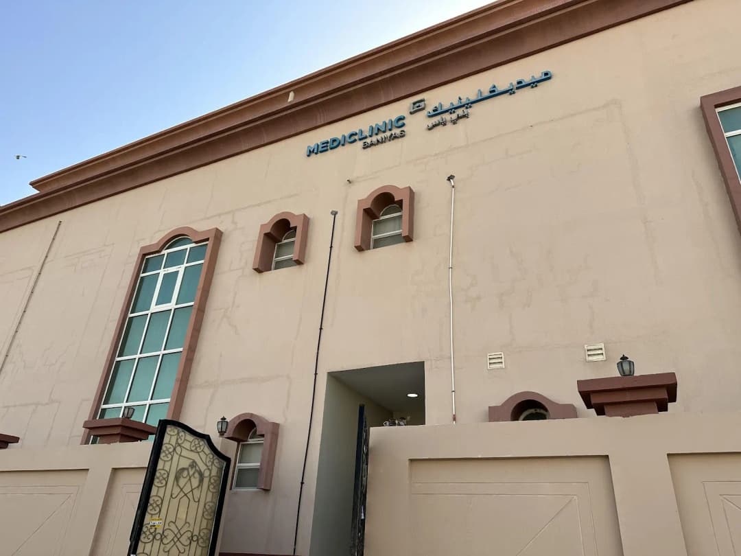 Mediclinic Hospitals - Baniyas Clinics — صورة 6