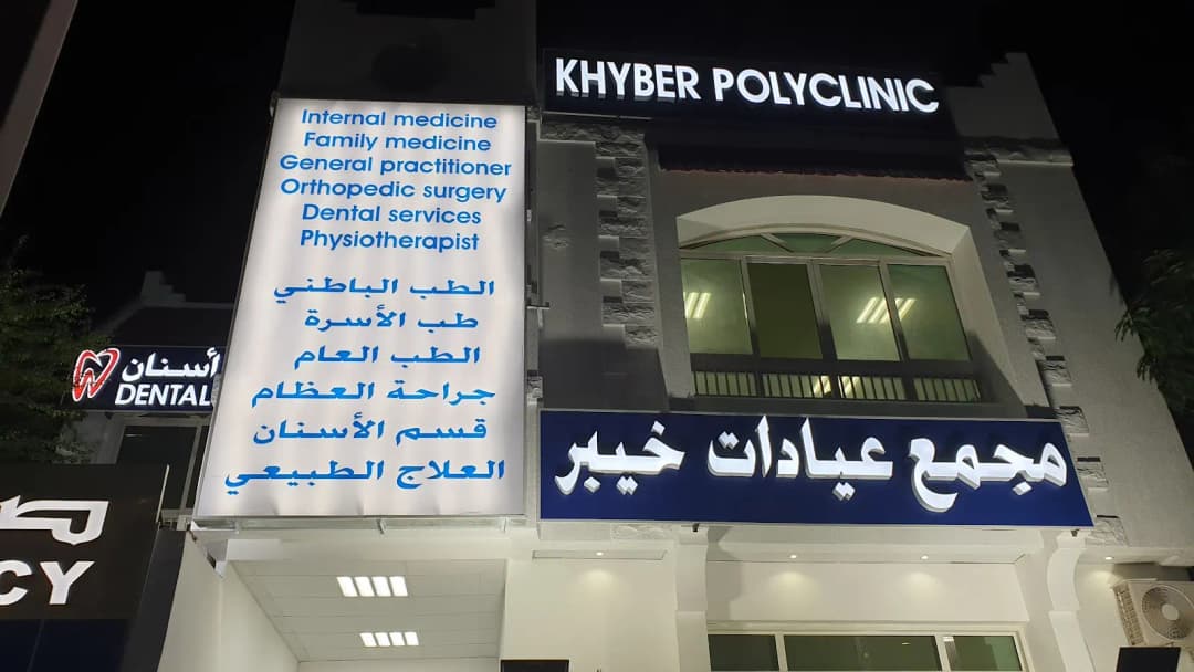 Khyber Medical Centre — صورة 8