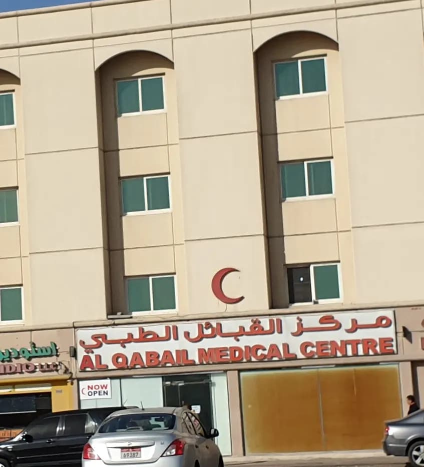 AL Qabail Medical Centre photo 4