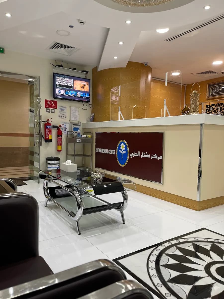 Ishtar Medical Centre photo 2