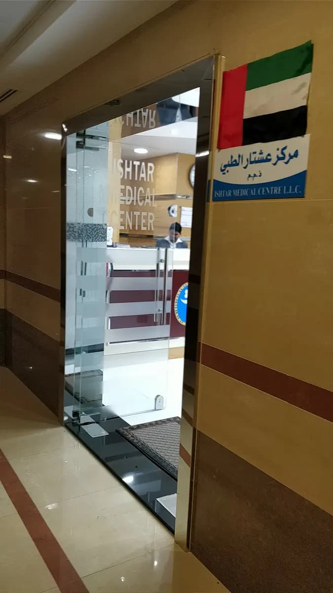 Ishtar Medical Centre photo 3