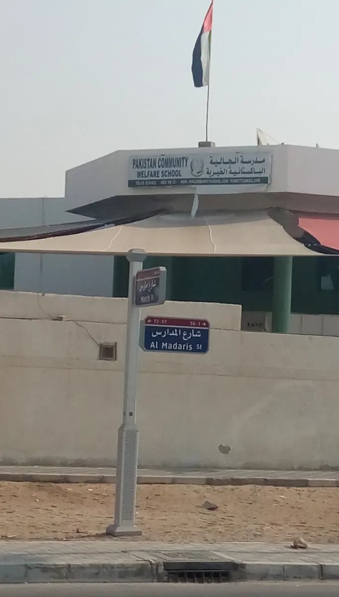 Pakistan Community Welfare School Clinic
