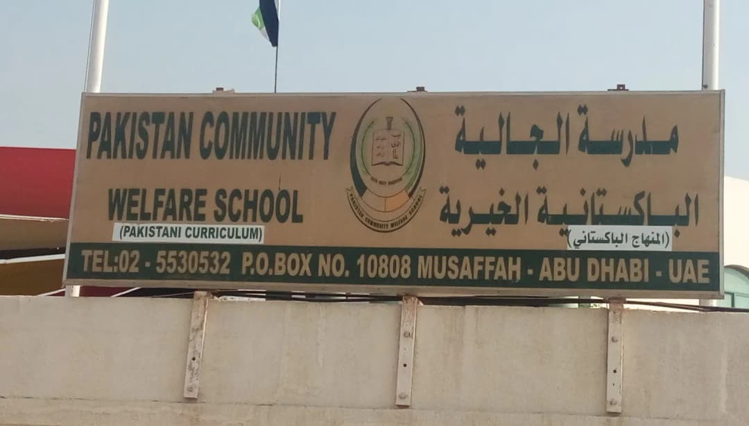 Pakistan Community Welfare School Clinic photo 5