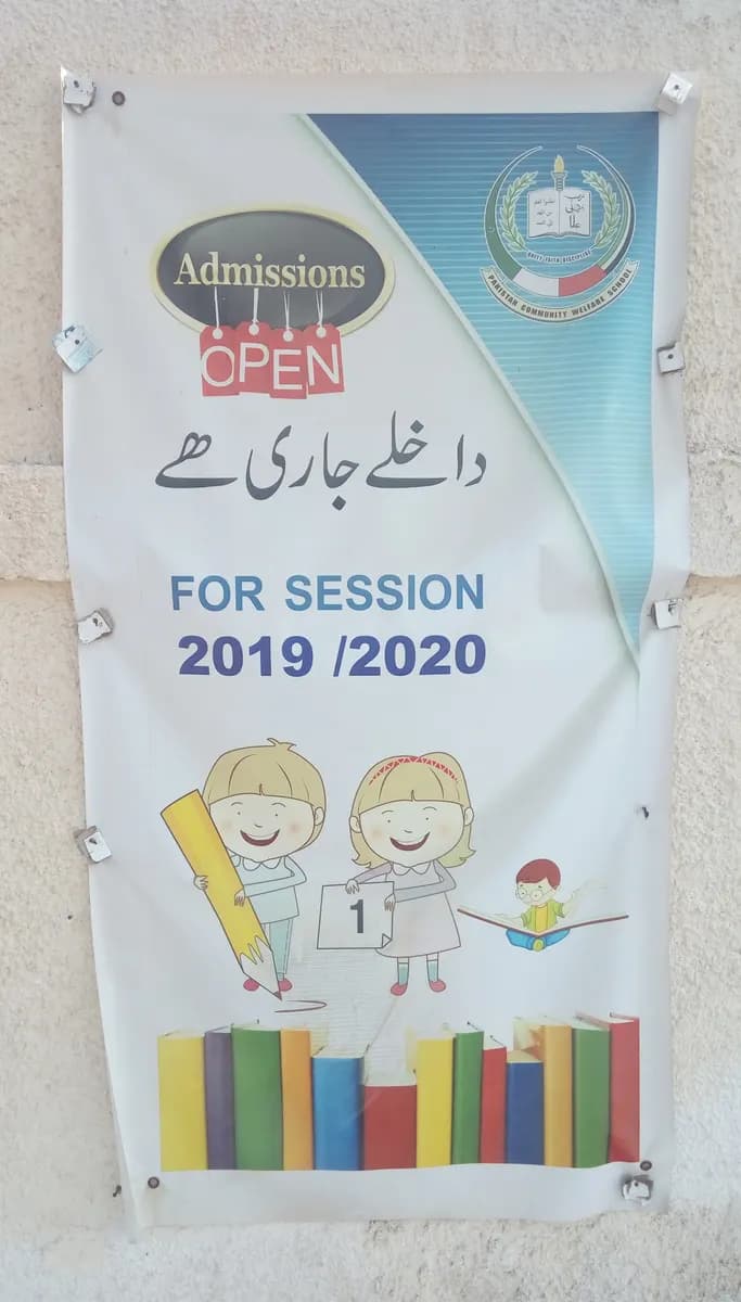 Pakistan Community Welfare School Clinic — صورة 7