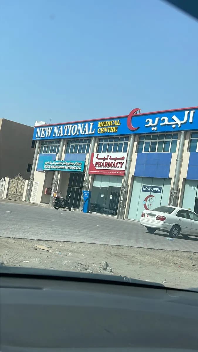 New National Medical Centre photo 5