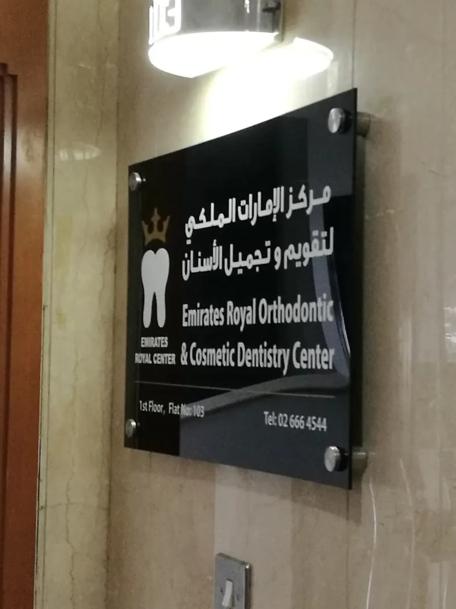 Emirates Royal Orthodontic And Cosmetic Dentistry Center photo 3