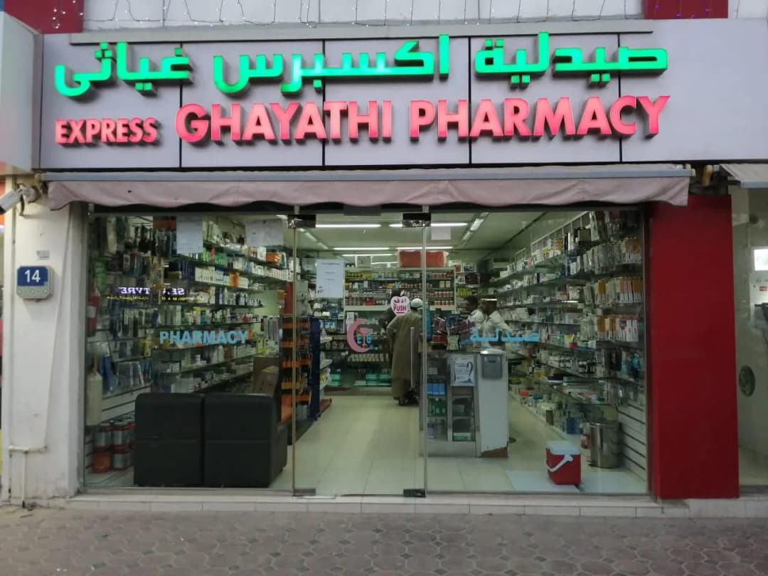 Express Ghayathi Pharmacy photo 5
