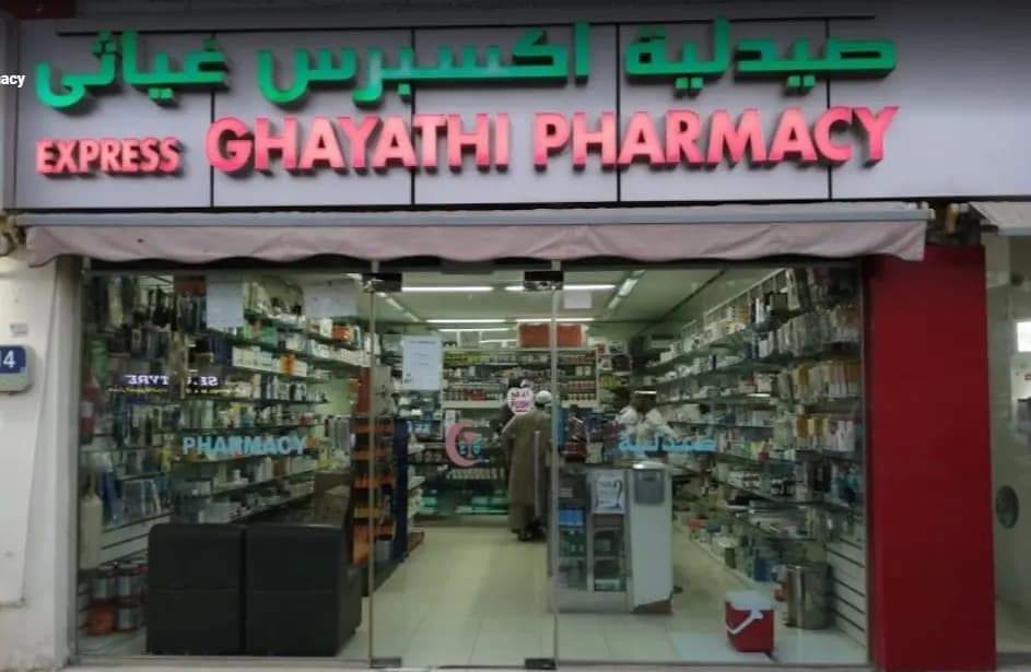 Express Ghayathi Pharmacy — صورة 7