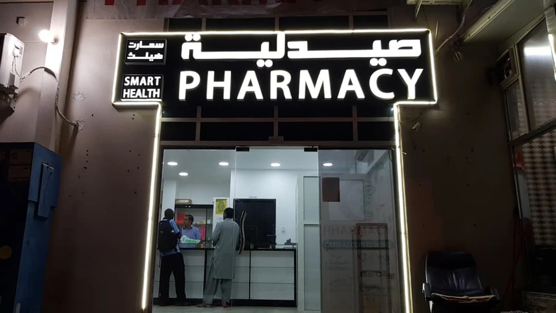Smart Health Pharmacy photo 2