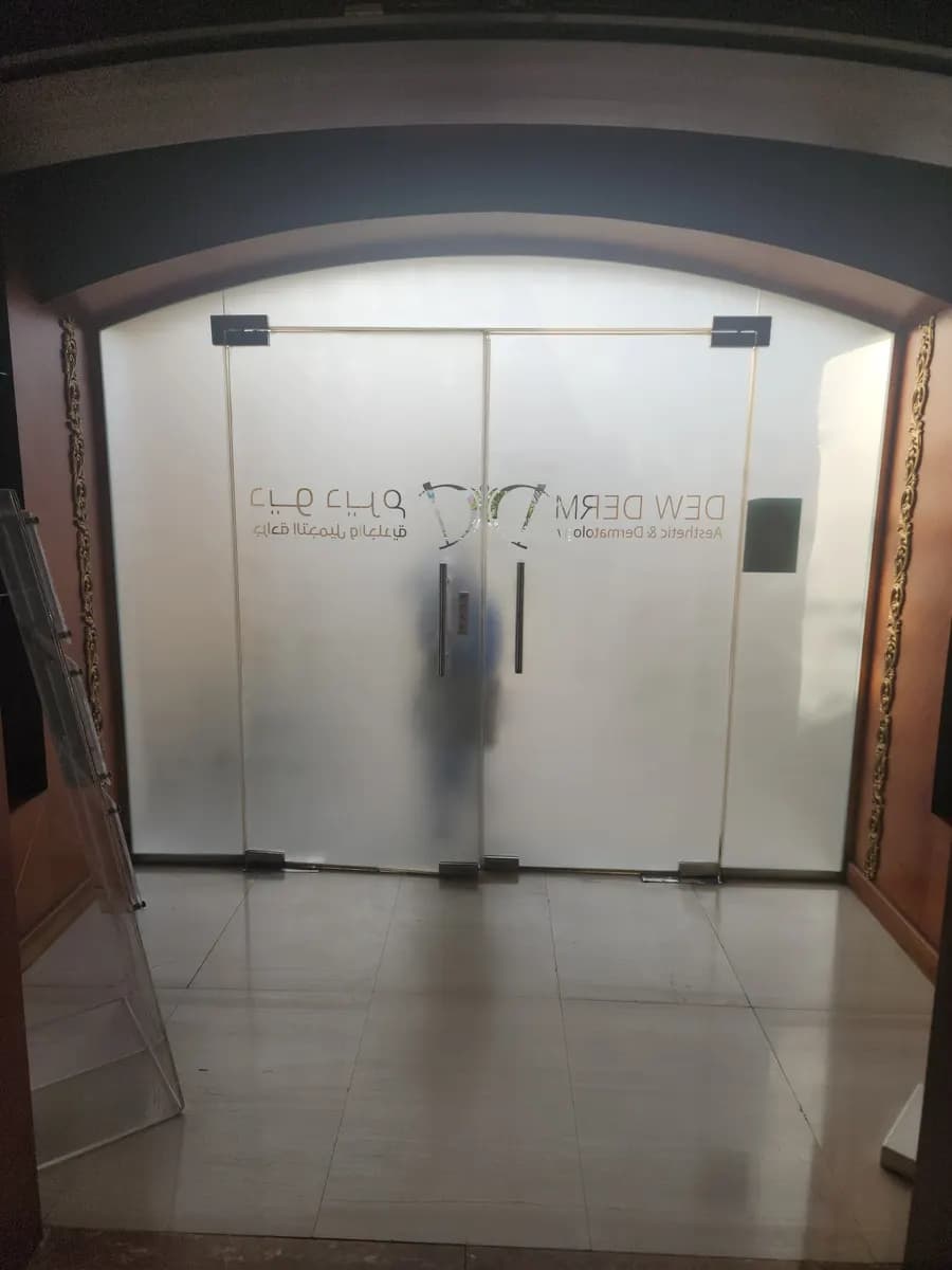 Dew Derm Aesthetic Center photo 5