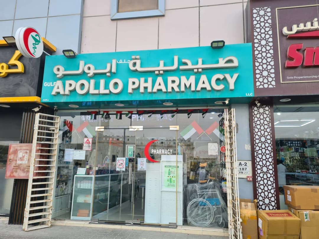 Gulf Apollo Pharmacy photo 3