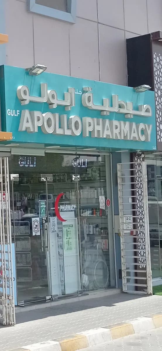 Gulf Apollo Pharmacy photo 5