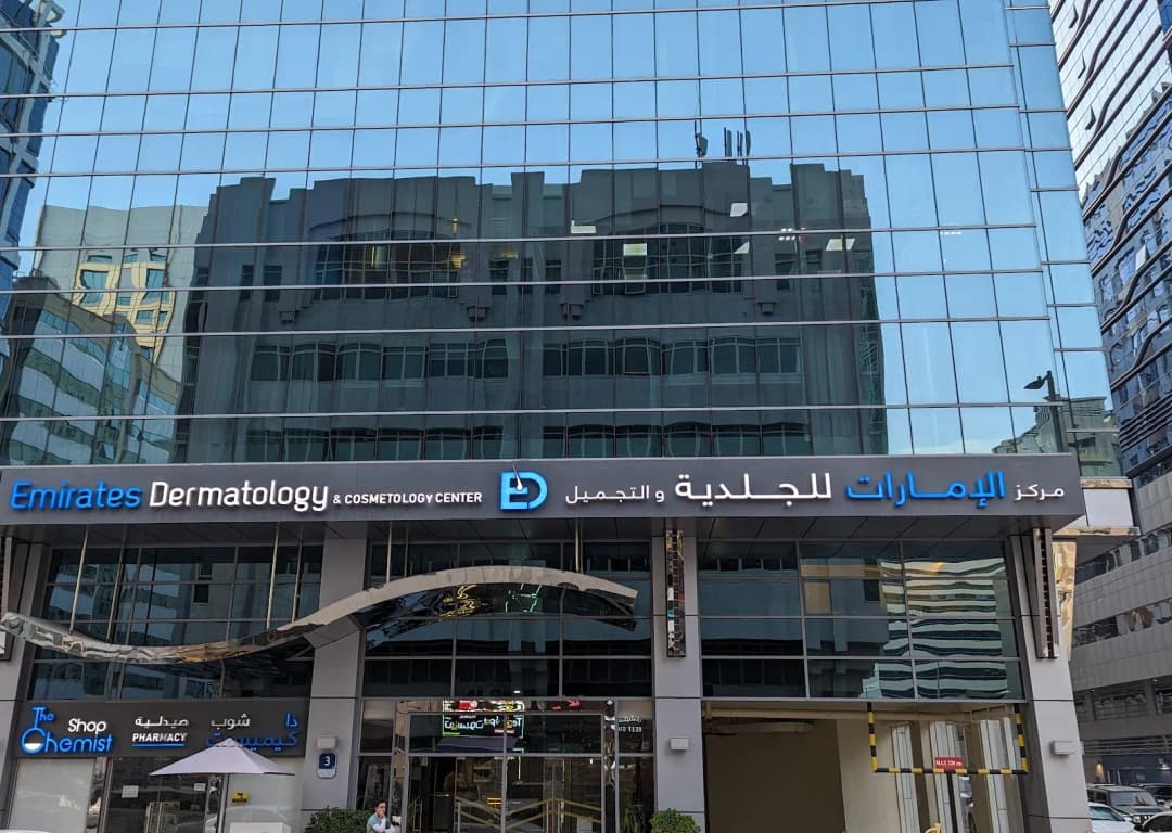 Emirates Dermatology & Cosmetology Center — صورة 2