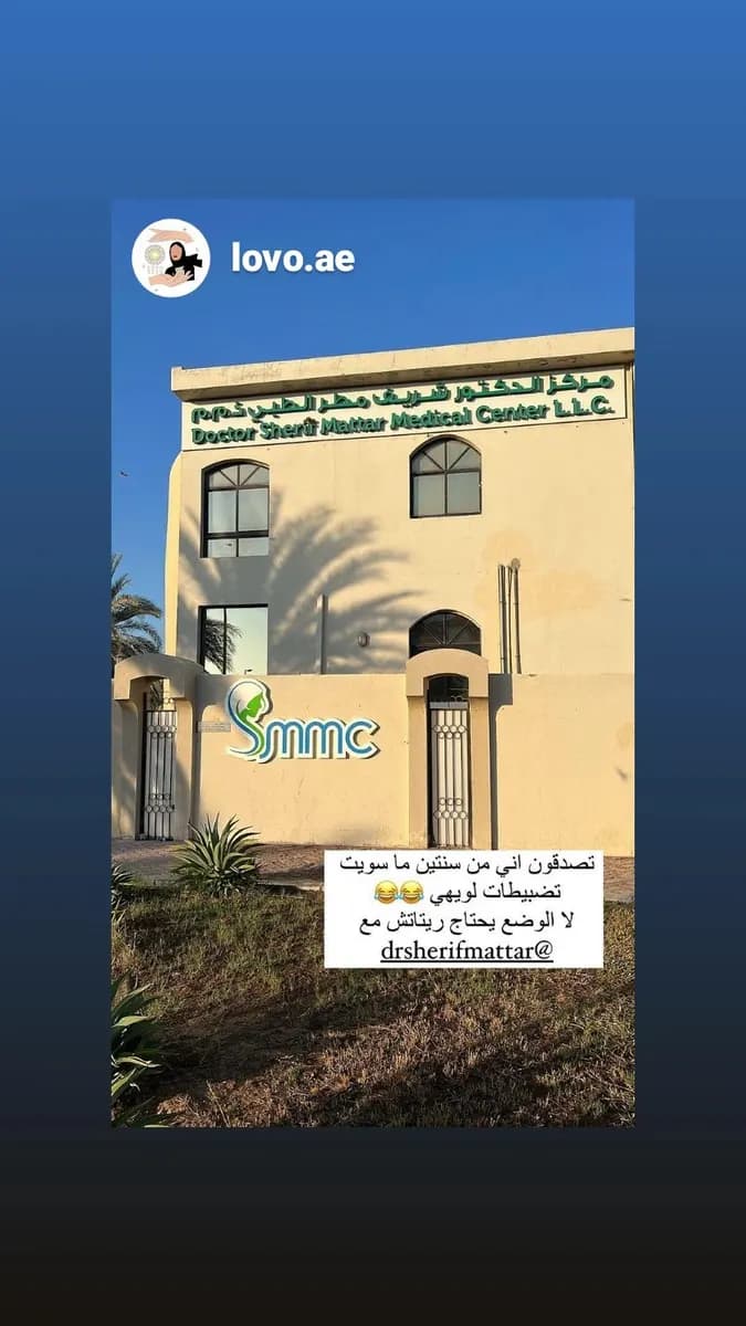 Skinmed Medical Center photo 5