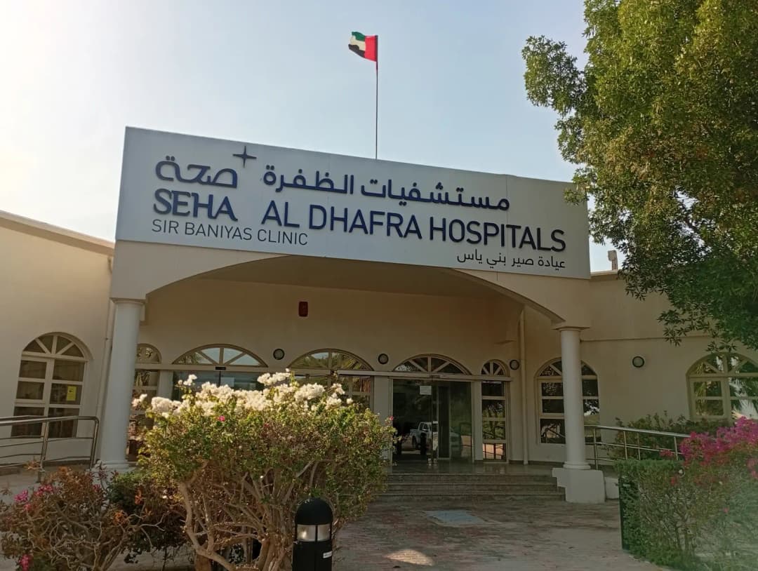 Sir Baniyas Clinic photo 4
