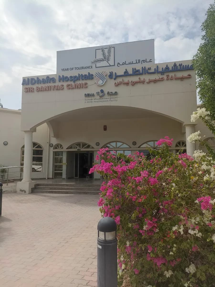 Sir Baniyas Clinic — صورة 6