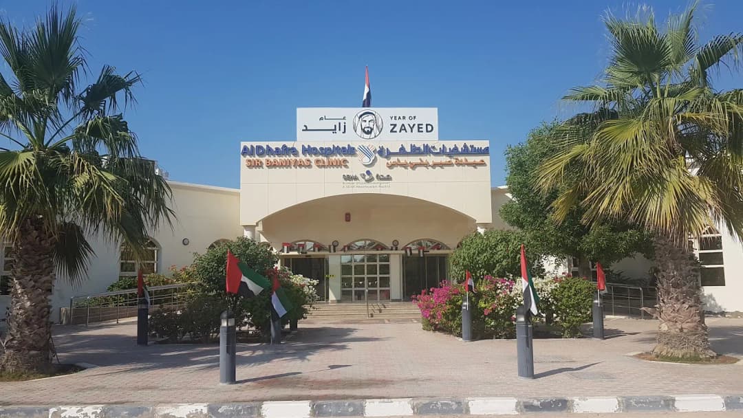 Sir Baniyas Clinic — صورة 7