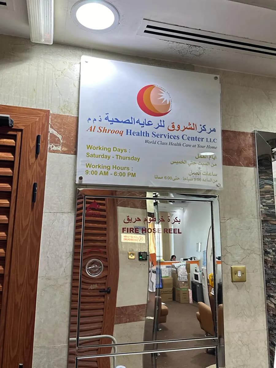Alshrooq Health Services Center photo 3