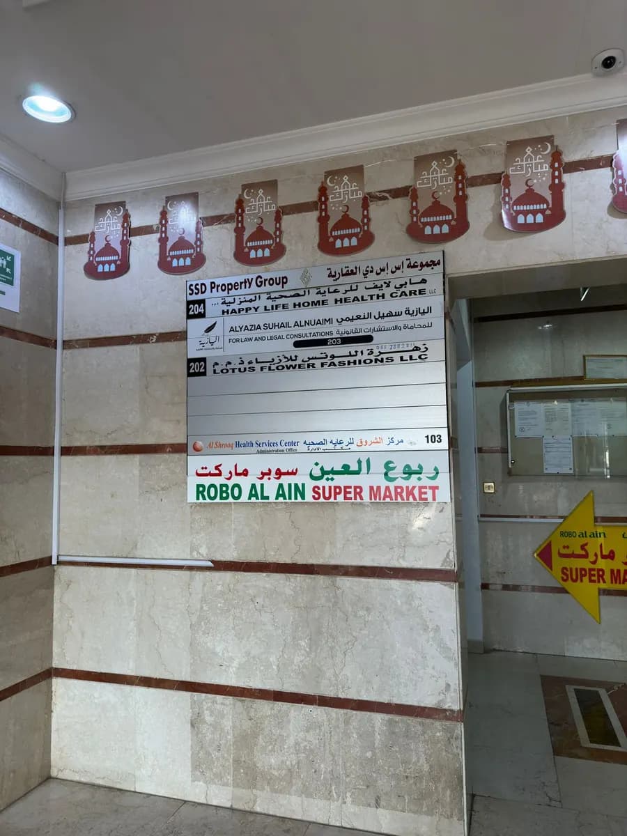 Alshrooq Health Services Center photo 4