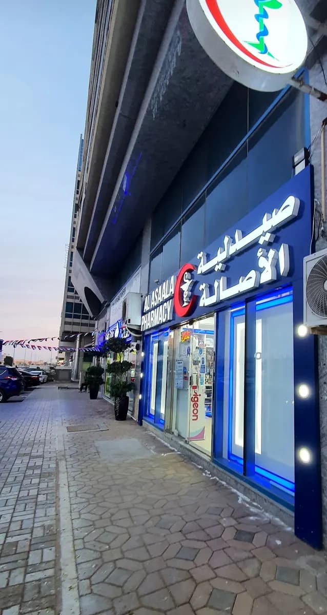 AL Asaala Pharmacy — صورة 6