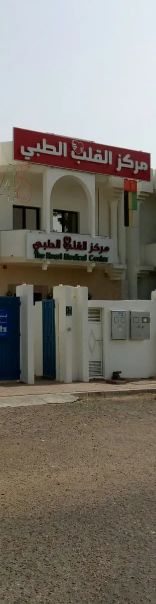 The Heart Medical Center photo 5