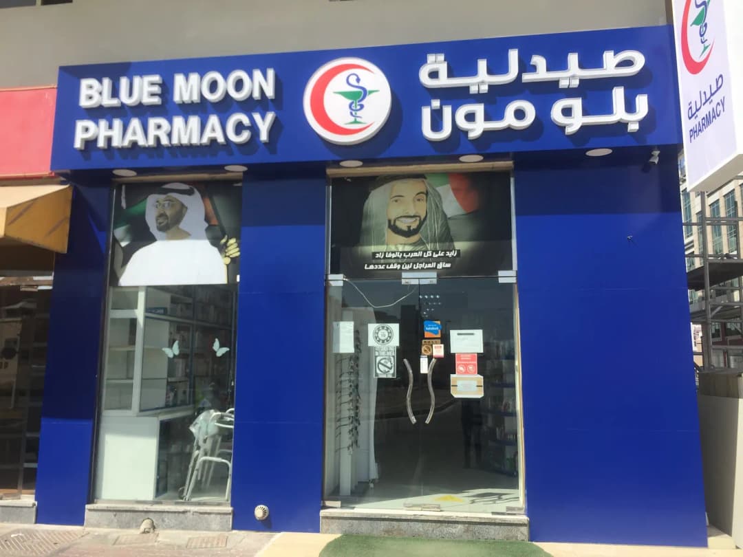 Pharmacy Blue Moon — صورة 7