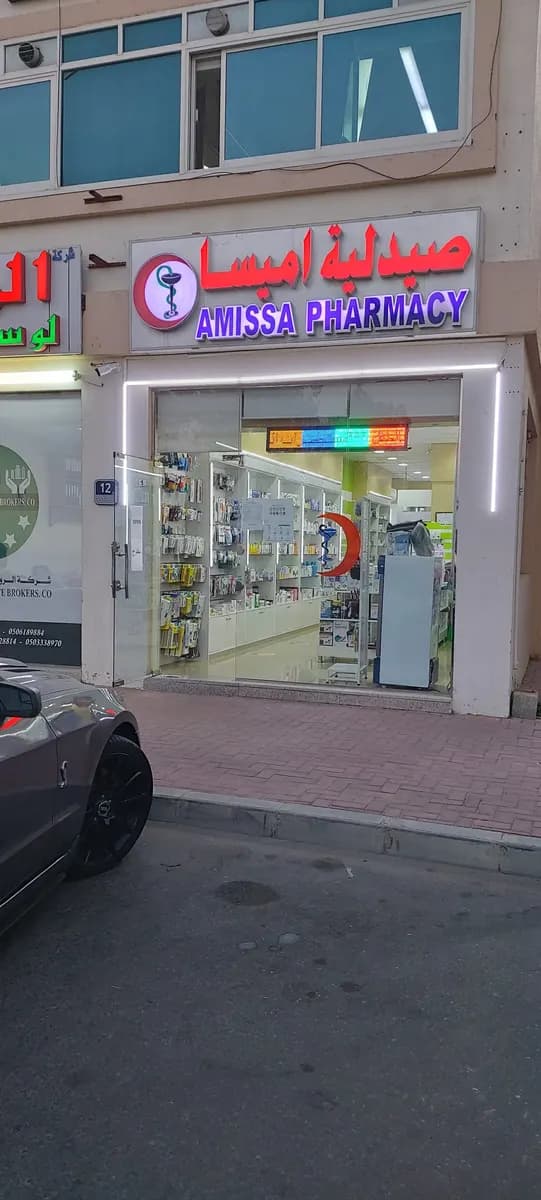 Amissa Pharmacy photo 5