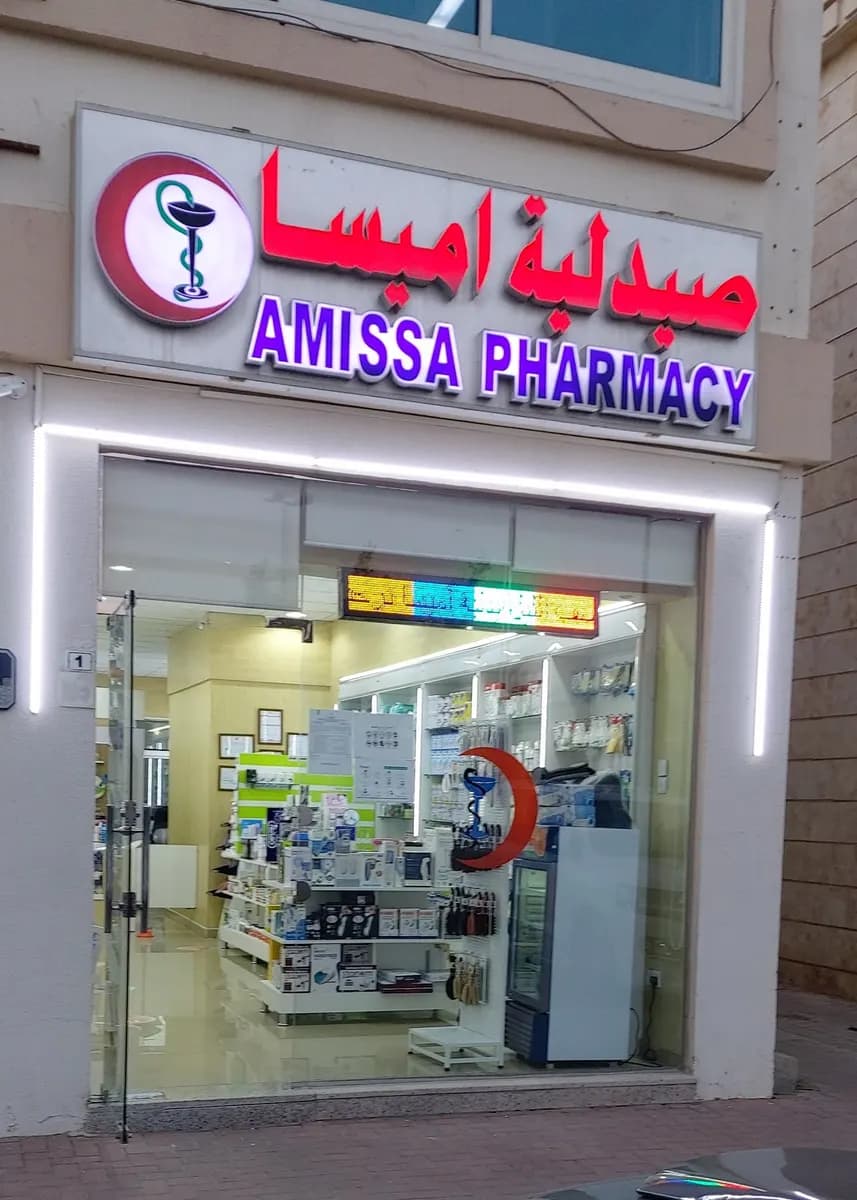 Amissa Pharmacy — صورة 6