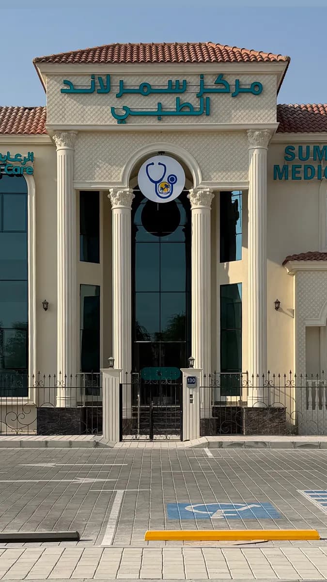 Summer Land Medical Centre photo 3