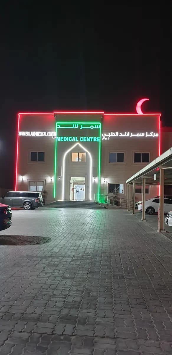 Summer Land Medical Centre photo 5