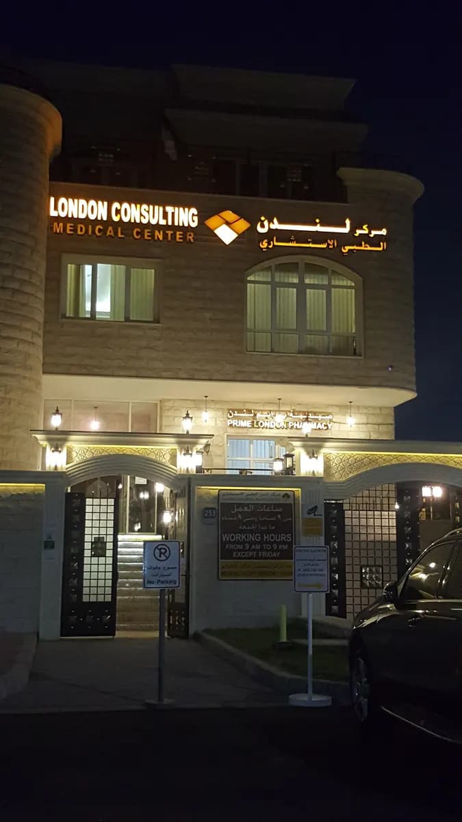 London Consulting Medical Center photo 5
