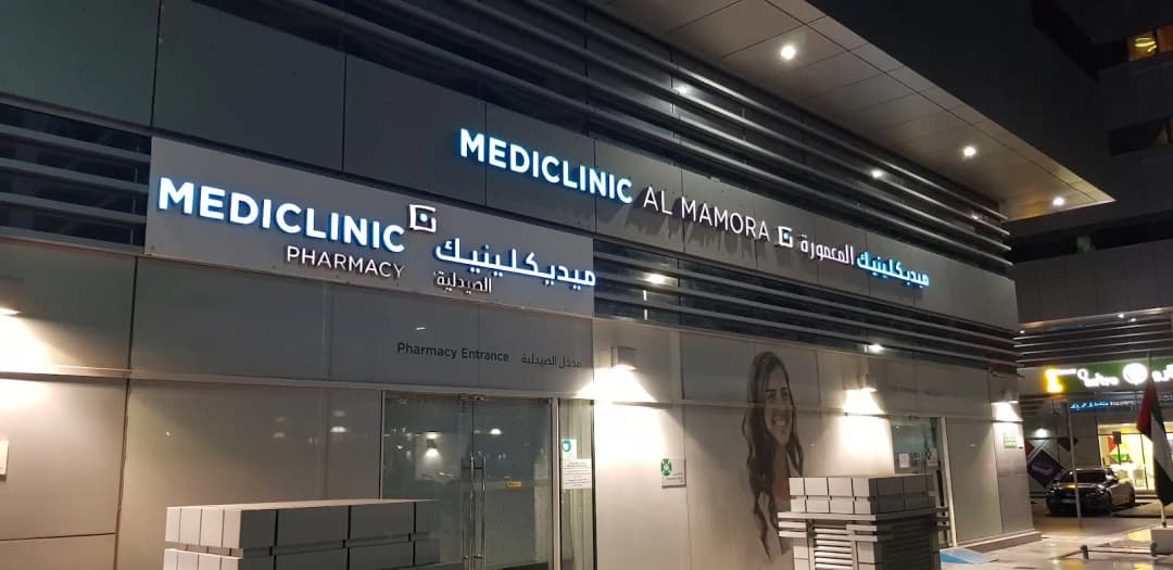 Mediclinic Pharmacy - AL Mamoura photo 5