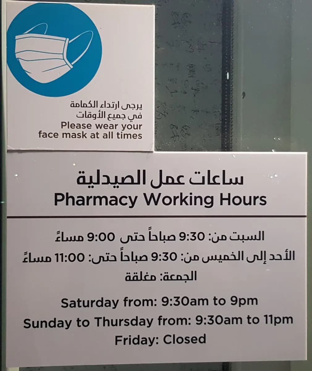 Mediclinic Pharmacy - AL Mamoura — صورة 6