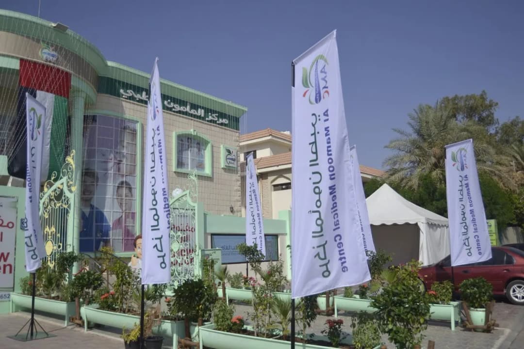 AL Mamoon Medical Center — صورة 6