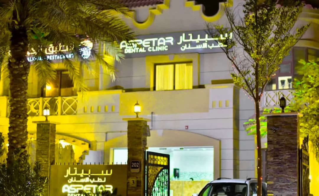 Aspetar Dental Clinic — صورة 6