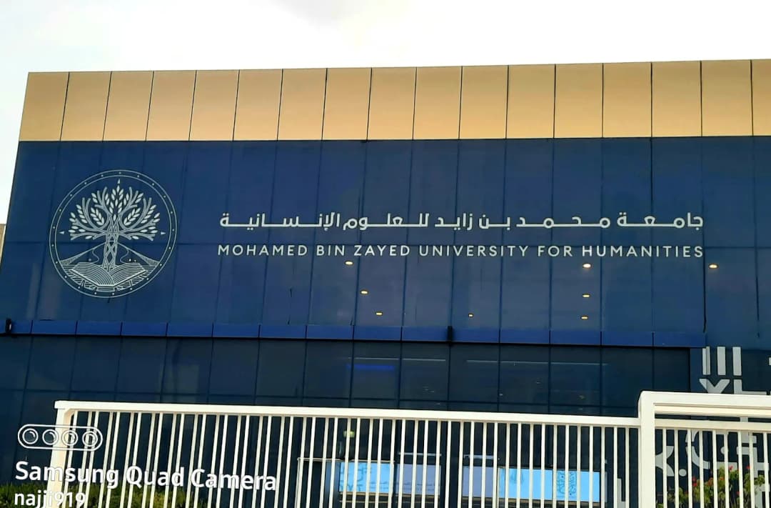 Mohammed Bin Zayed University For Humanities - Abu Dhabi - First Aid Post Clinic photo 3