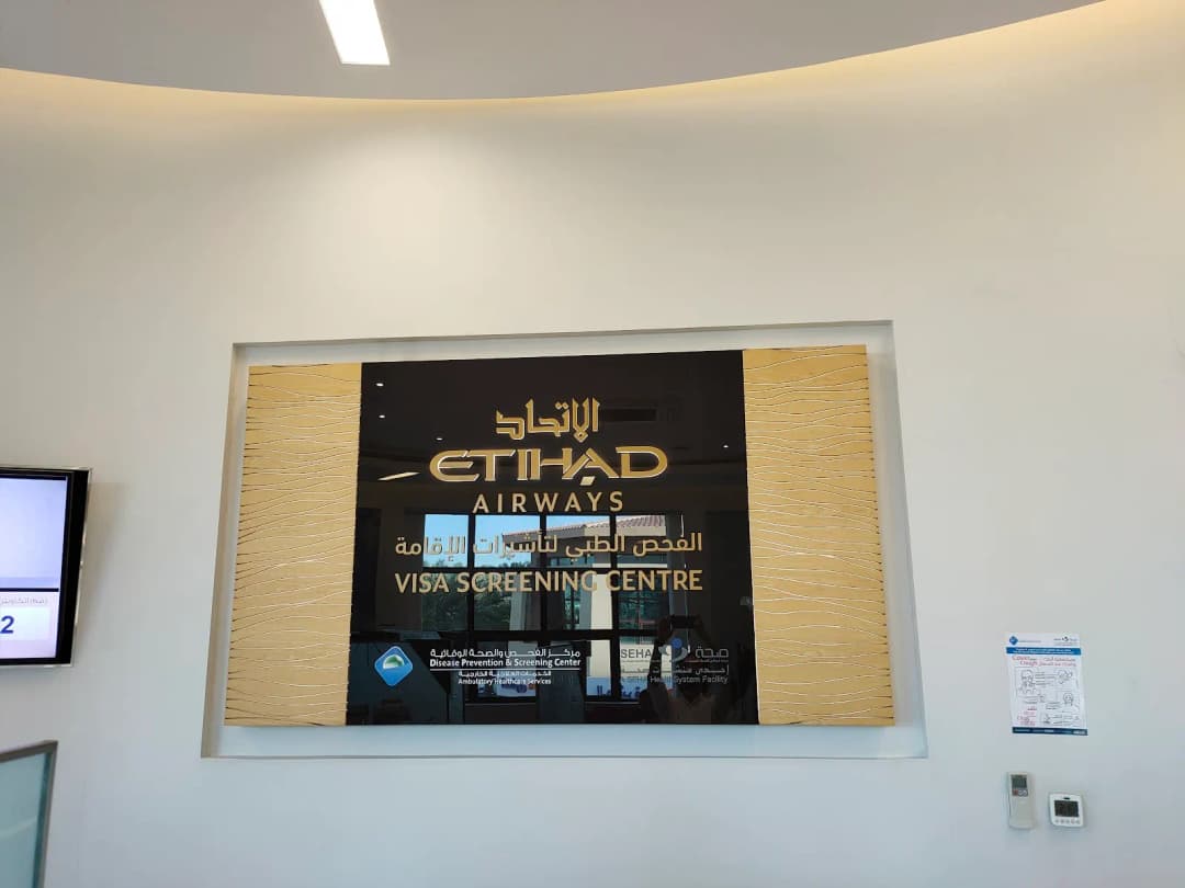 Etihad Visa Screening Center — صورة 6