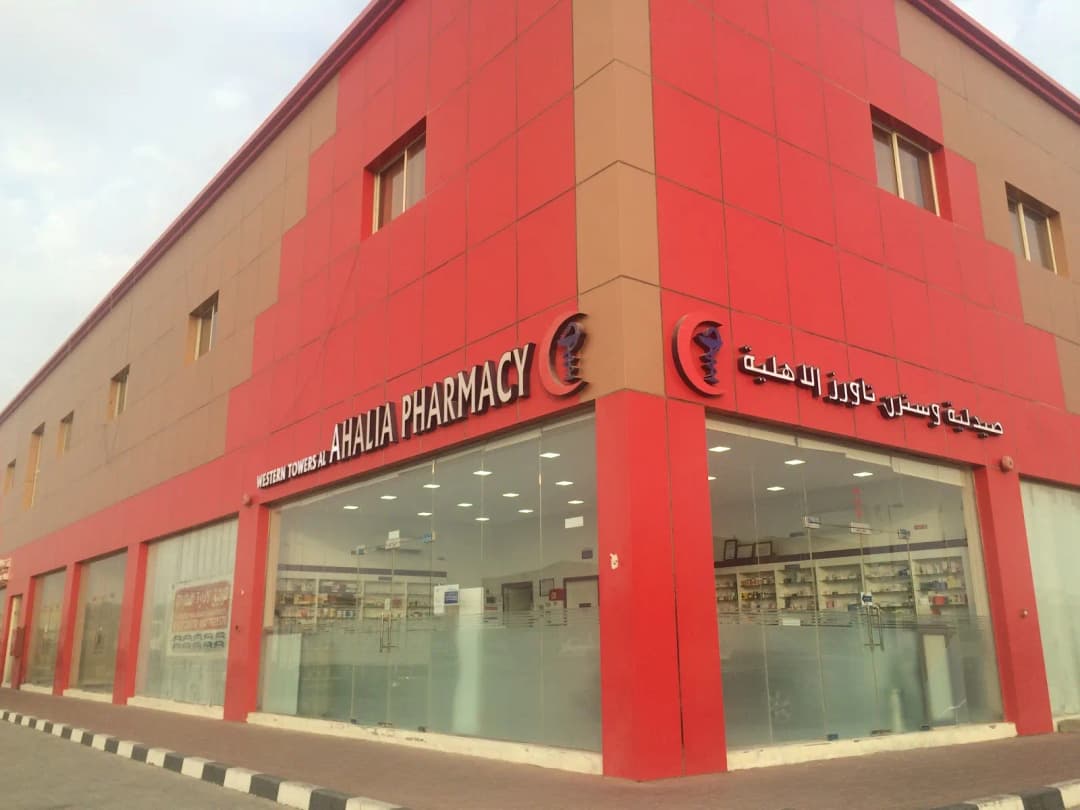 Western Towers AL Ahalia Pharmacy photo 4