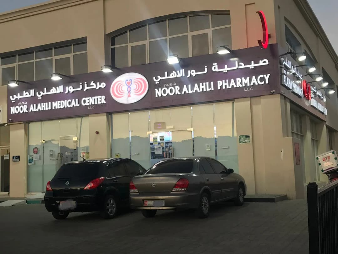 Noor Alahli Pharmacy — صورة 7